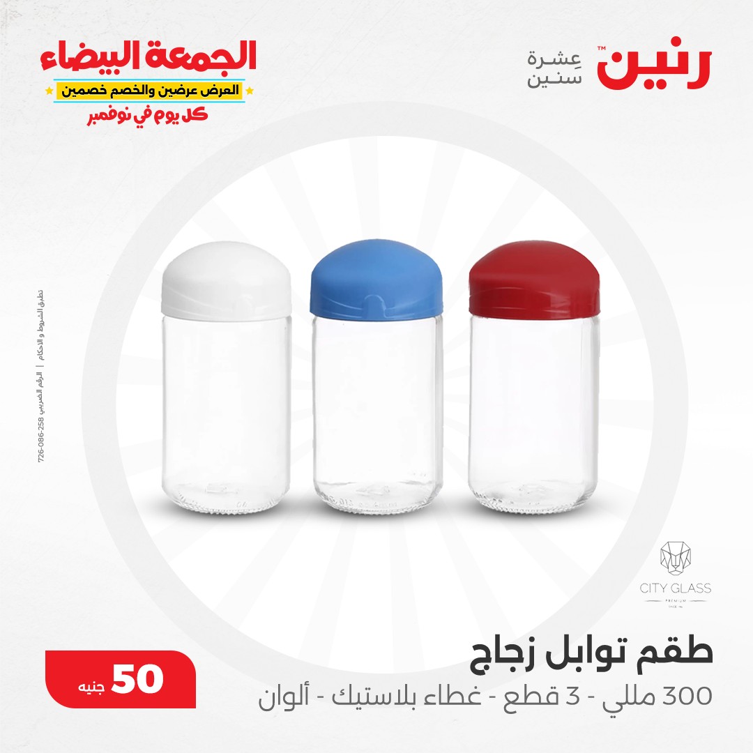 raneen offers from 13nov to 13nov 2024 عروض رنين من 13 نوفمبر حتى 13 نوفمبر 2024 صفحة رقم 115